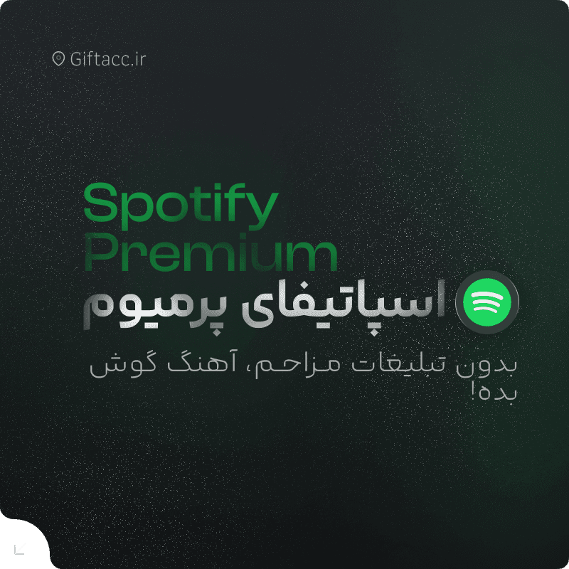 خرید اکانت اسپاتیفای پرمیوم